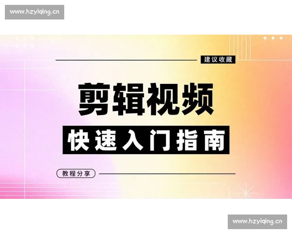 视频剪辑如何在各大平台轻松接单赚钱打造长期稳定高收益副业路线指南